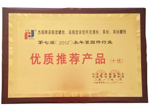 优质推荐产品